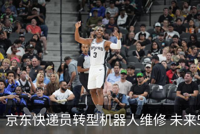 京东快递员转型机器人维修 未来5年将创造超10万个相关岗位