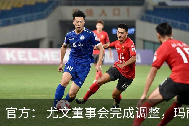 官方： 尤文董事会完成调整，玛丽娜-斯托尔蒂出任独立董事