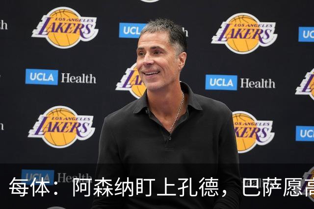 每体：阿森纳盯上孔德，巴萨愿高价放人