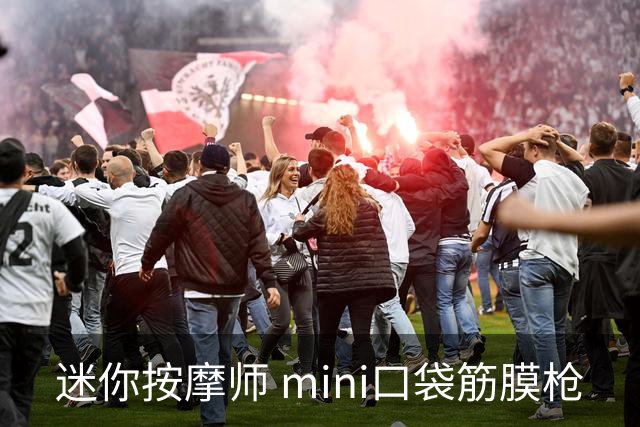迷你按摩师 mini口袋筋膜枪