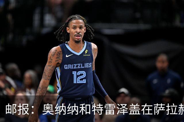 邮报：奥纳纳和特雷泽盖在萨拉赫加盟特拉布宗过程中发挥重要作用