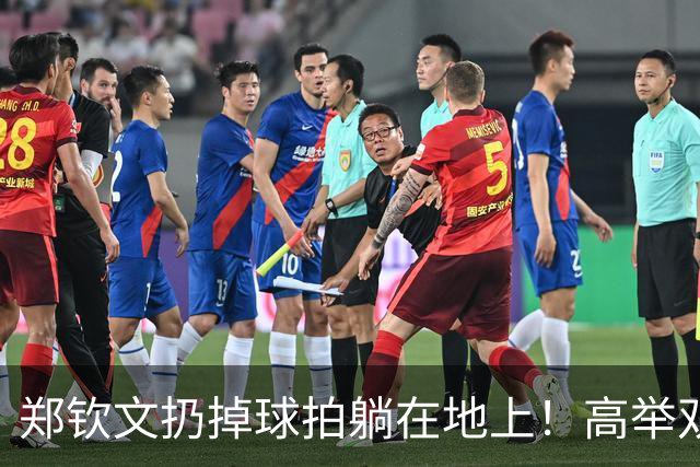 郑钦文扔掉球拍躺在地上！高举双臂庆祝超级逆转 美国球场为她欢呼