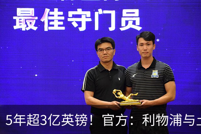 5年超3亿英镑！官方：利物浦与土耳其航空签订五年创纪录赞助协议